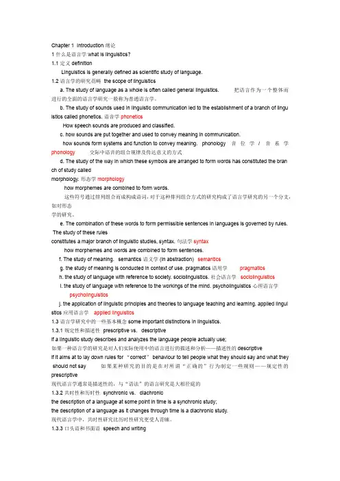 现代语言学-复习要点