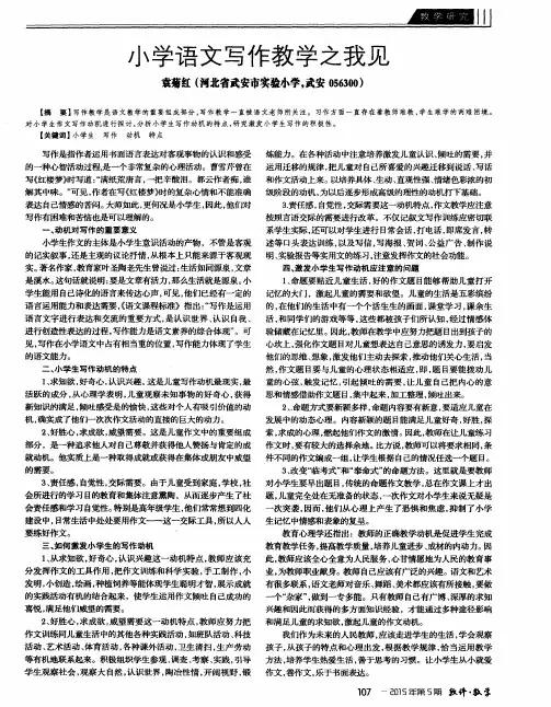 小学语文写作教学之我见