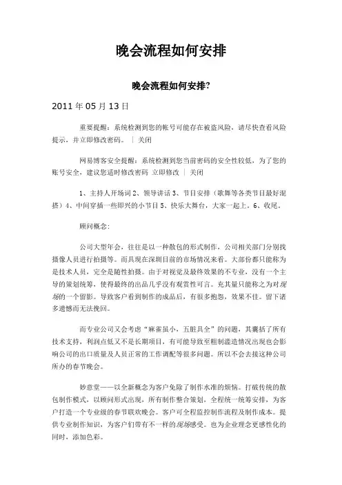 晚会流程如何安排