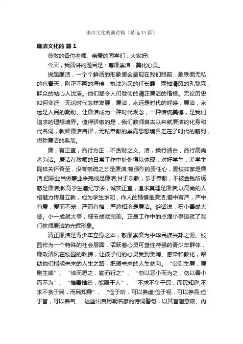 廉洁文化的演讲稿（精选14篇）