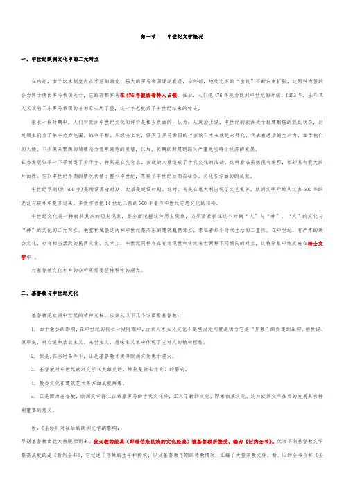 3中世纪文学概况