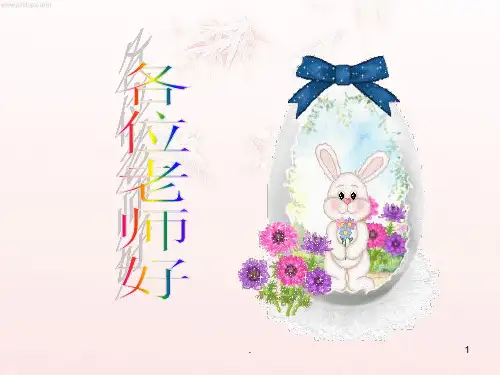 《教师的爱与责任》PPT课件