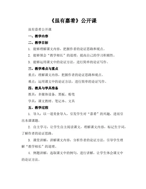 《虽有嘉肴》公开课