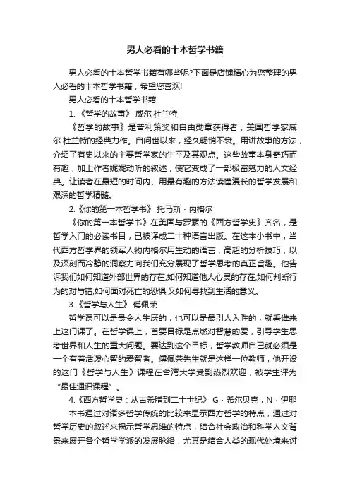 男人必看的十本哲学书籍