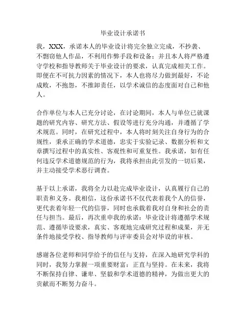 毕业设计承诺书