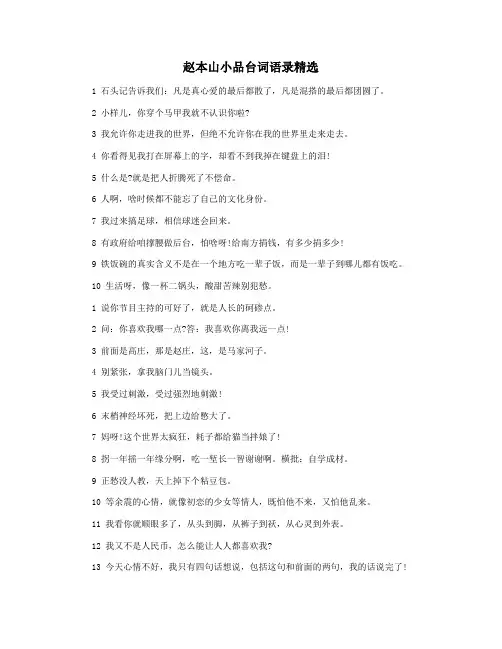 赵本山小品台词语录精选