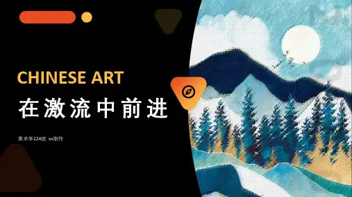 《在激流中前进》鉴赏课