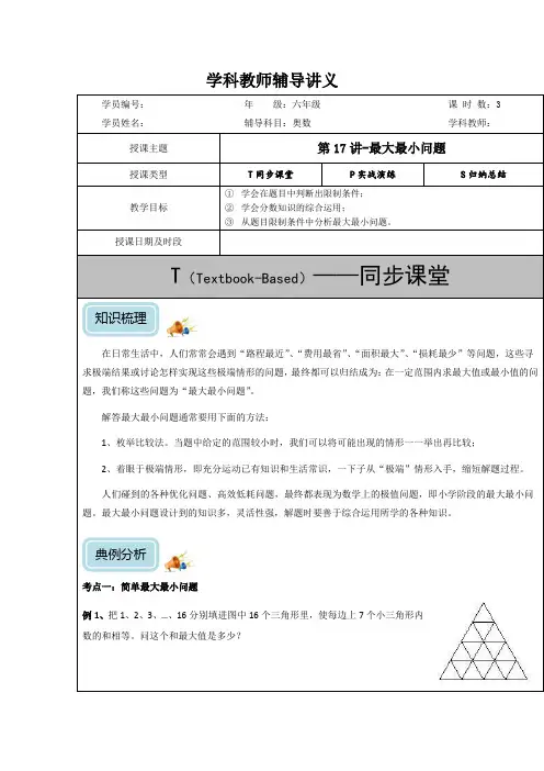 六年级奥数最大与最小