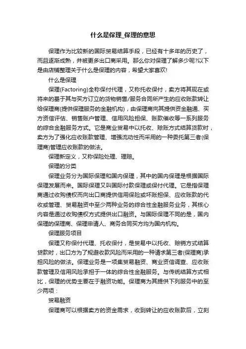 什么是保理_保理的意思