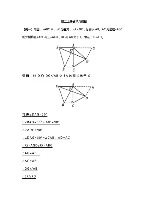 初二上册数学几何题