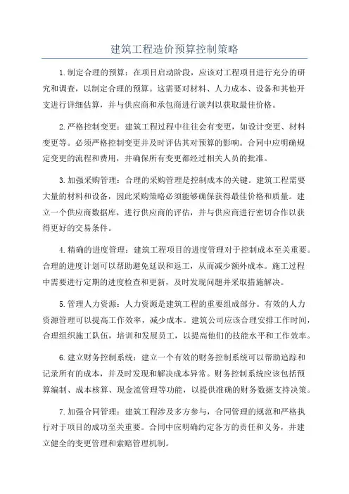 建筑工程造价预算控制策略