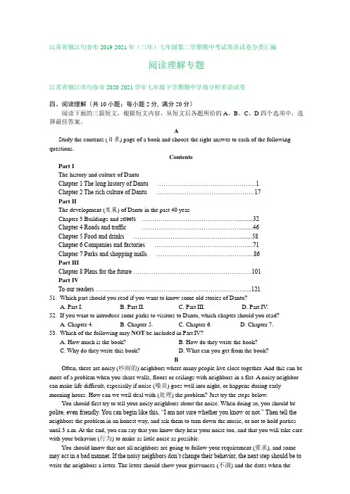 江苏省镇江句容市(三年)七年级下学期期中考试英语试卷分类汇编：阅读理解专题