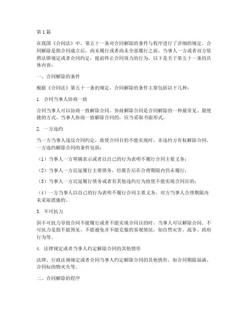 第五十一条法律规定(3篇)