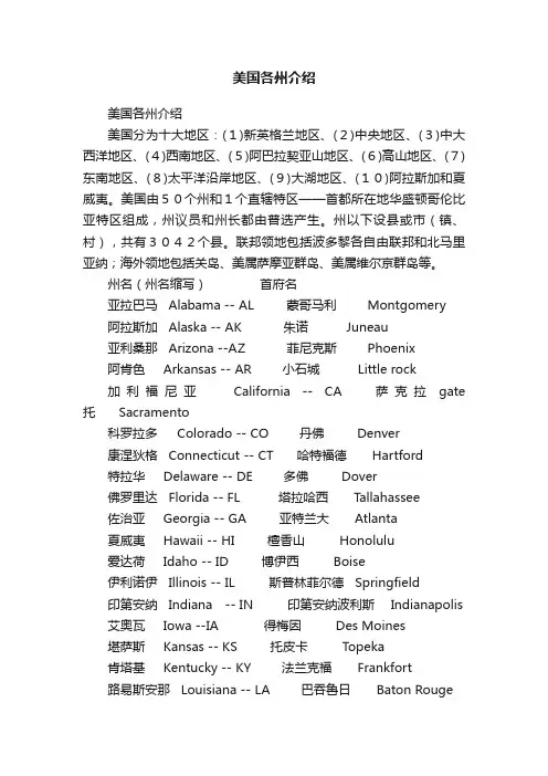 美国各州介绍
