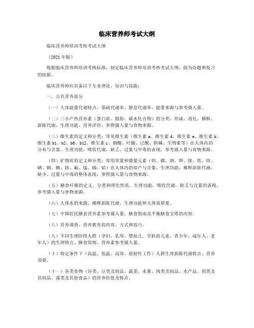 临床营养师考试大纲