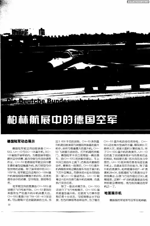 柏林航展中的德国空军