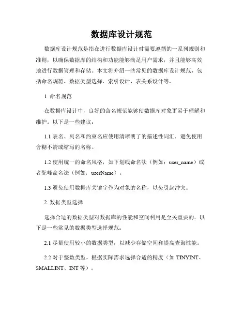 数据库设计规范