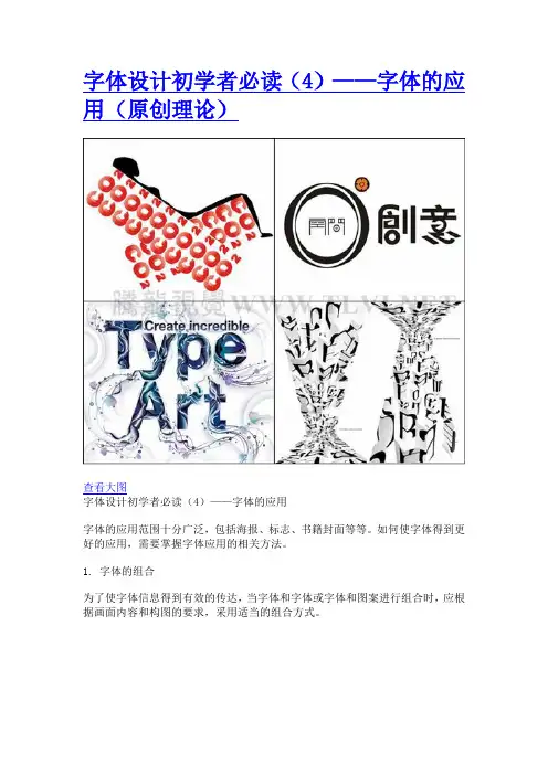 字体设计与应用