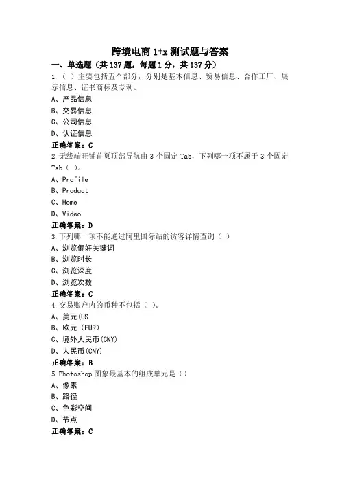 跨境电商1+x测试题与答案