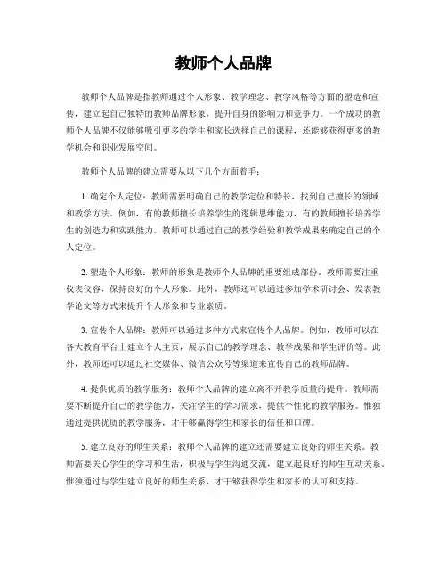 教师个人品牌