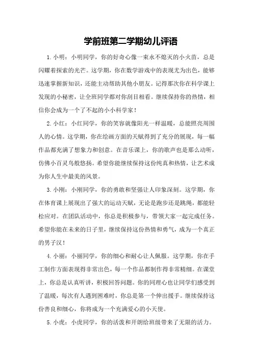 学前班第二学期幼儿评语