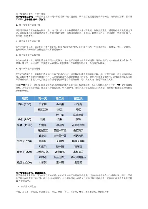 月子餐食谱三十天,手把手教你