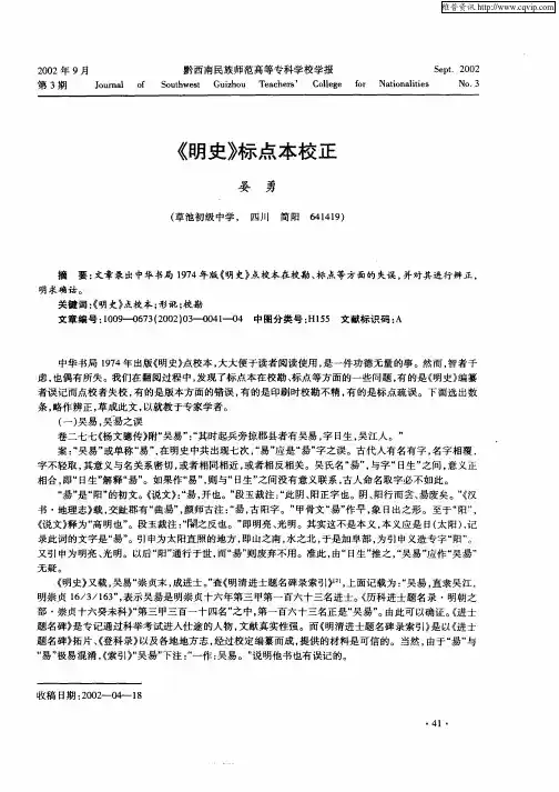 《明史》标点本校正