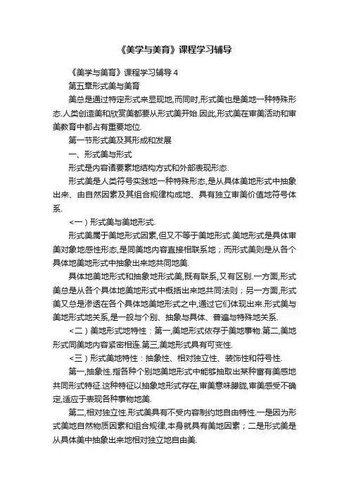 《美学与美育》课程学习辅导