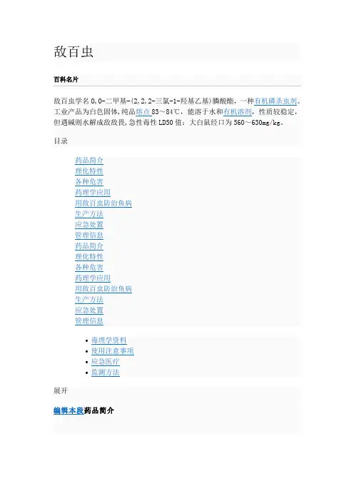 敌百虫