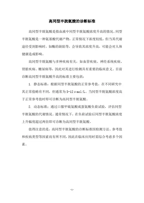 高同型半胱氨酸的诊断标准