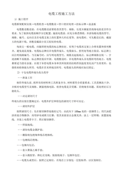 电缆工程施工方法