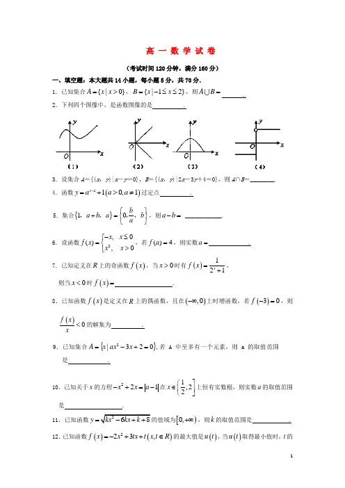 江苏省启东中学高一数学上学期期中试题新人教A版