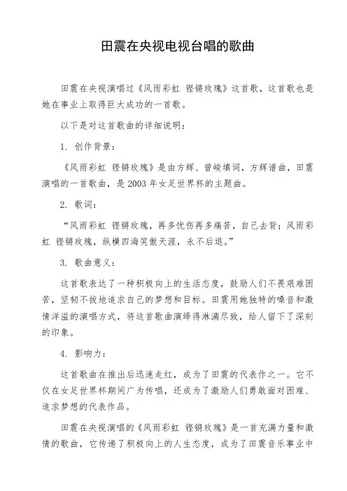 田震在央视电视台唱的歌曲