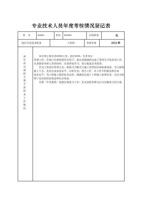 专业技术人员年度考核情况登记表(双面打印,手填,2015)