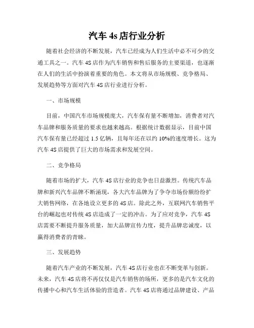 汽车4s店行业分析