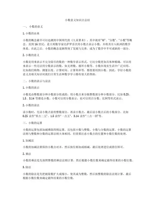 小数意义知识点总结