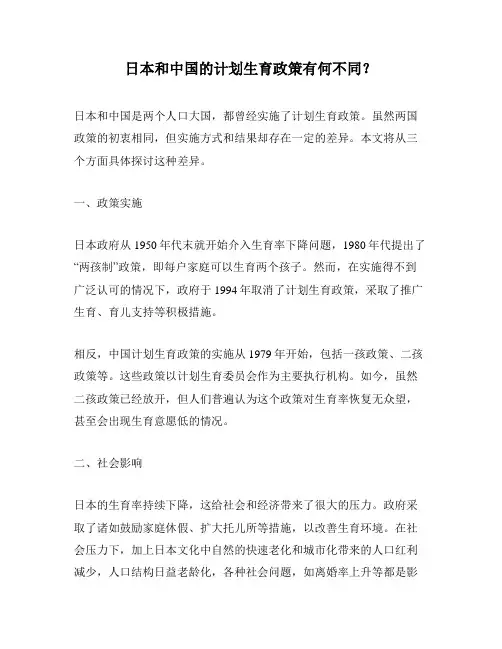 日本和中国的计划生育政策有何不同？