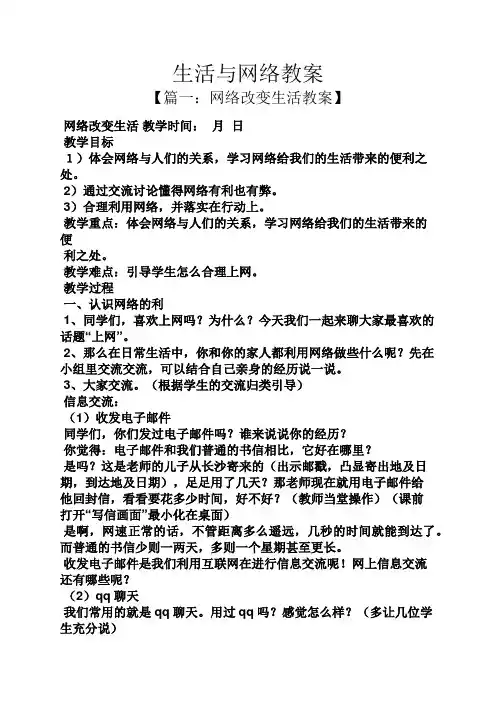 生活与网络教案