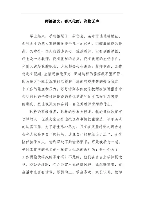 师德论文：春风化雨,润物无声