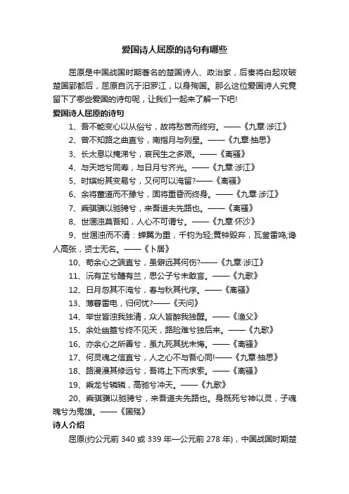 爱国诗人屈原的诗句有哪些