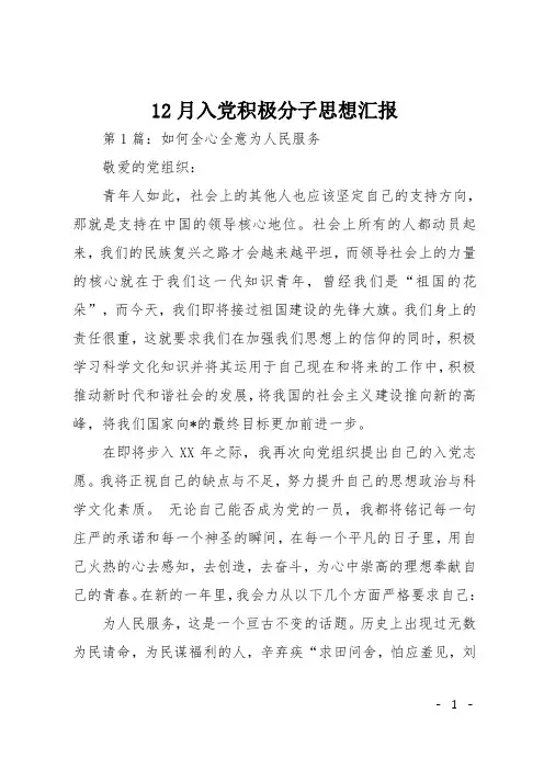 12月入党积极分子思想汇报