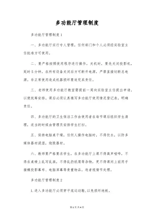 多功能厅管理制度