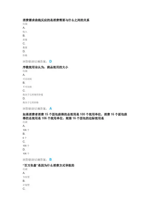 大学《消费经济学 》试题库及答案