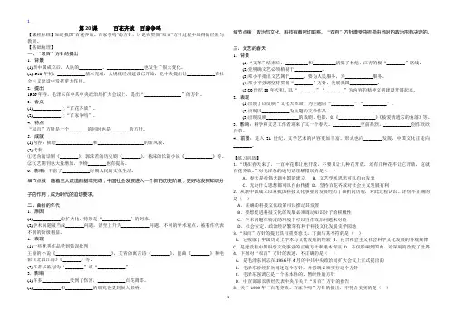 20课     双百方针