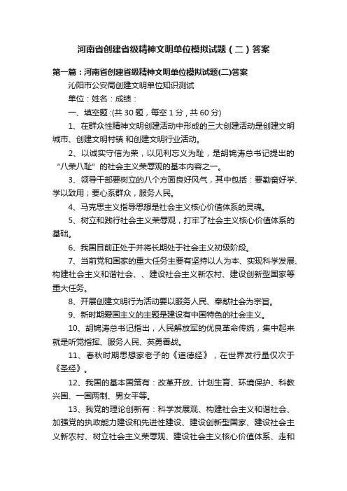 河南省创建省级精神文明单位模拟试题（二）答案