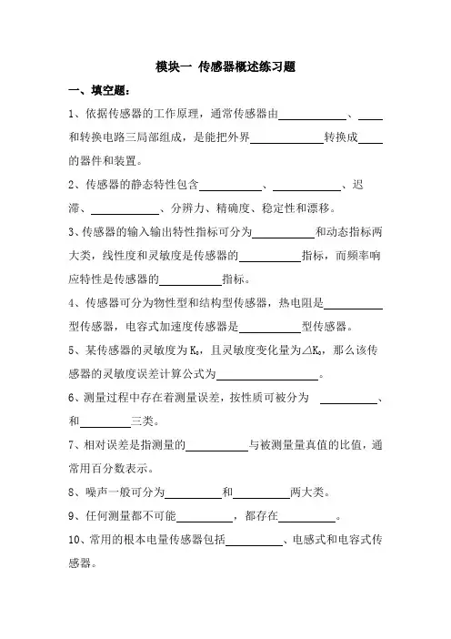 电子信息工程技术《传感器基本知识》