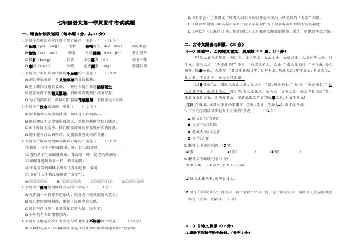 山东省青岛市七年级上学期期中考试语文试题及答案