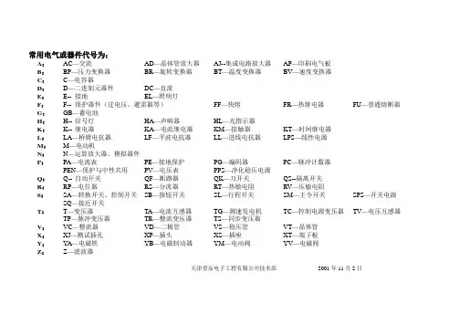 电气常用代号