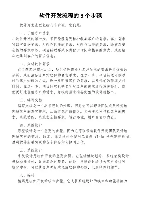 软件开发流程的8个步骤