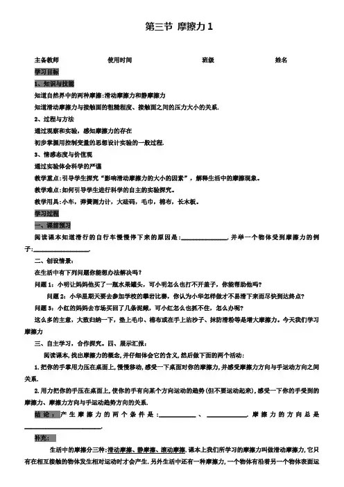 人教版物理八年级下册全册导学案：8.3摩擦力